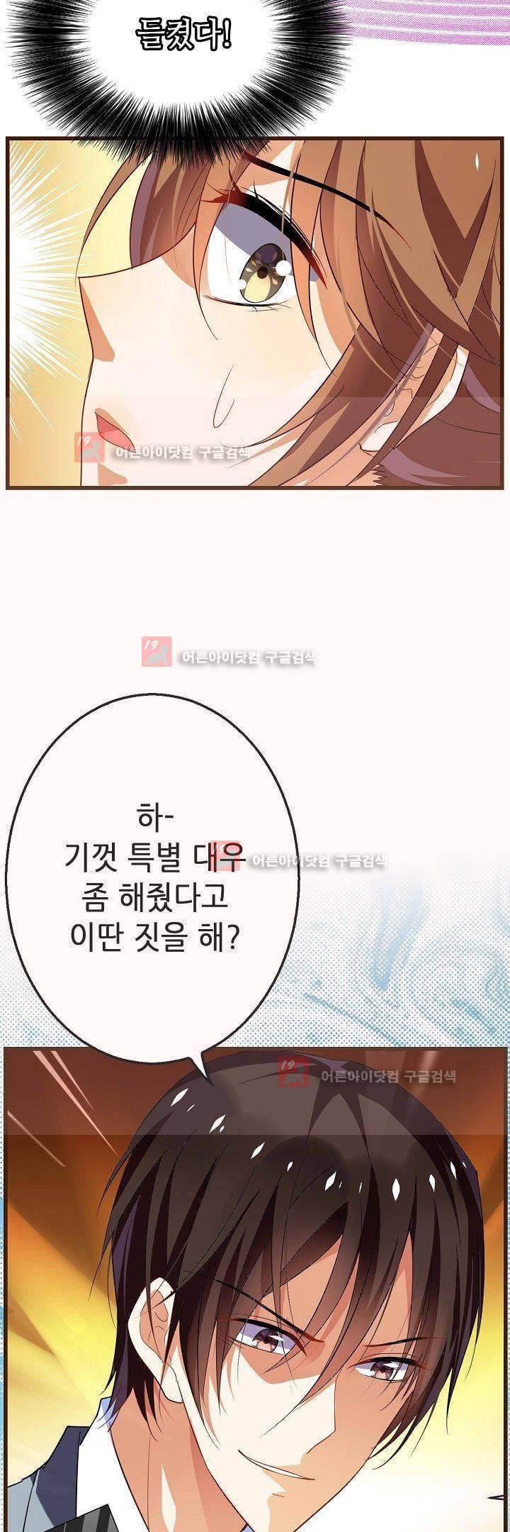 복수할까 연애할까 14화 5