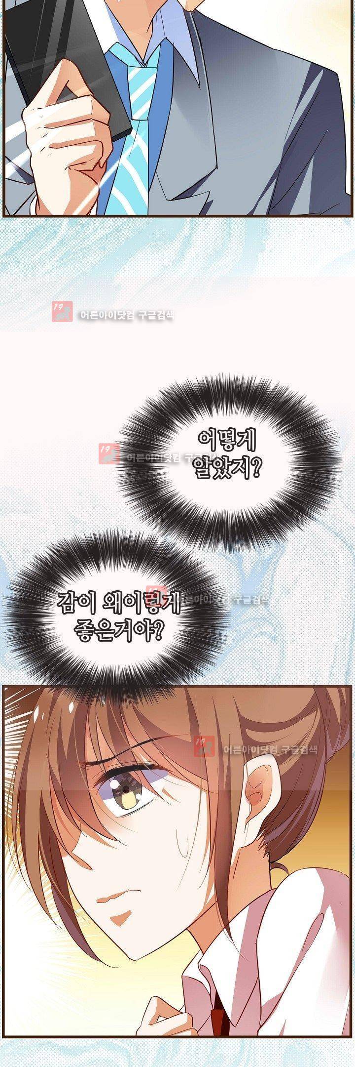 복수할까 연애할까 14화 6