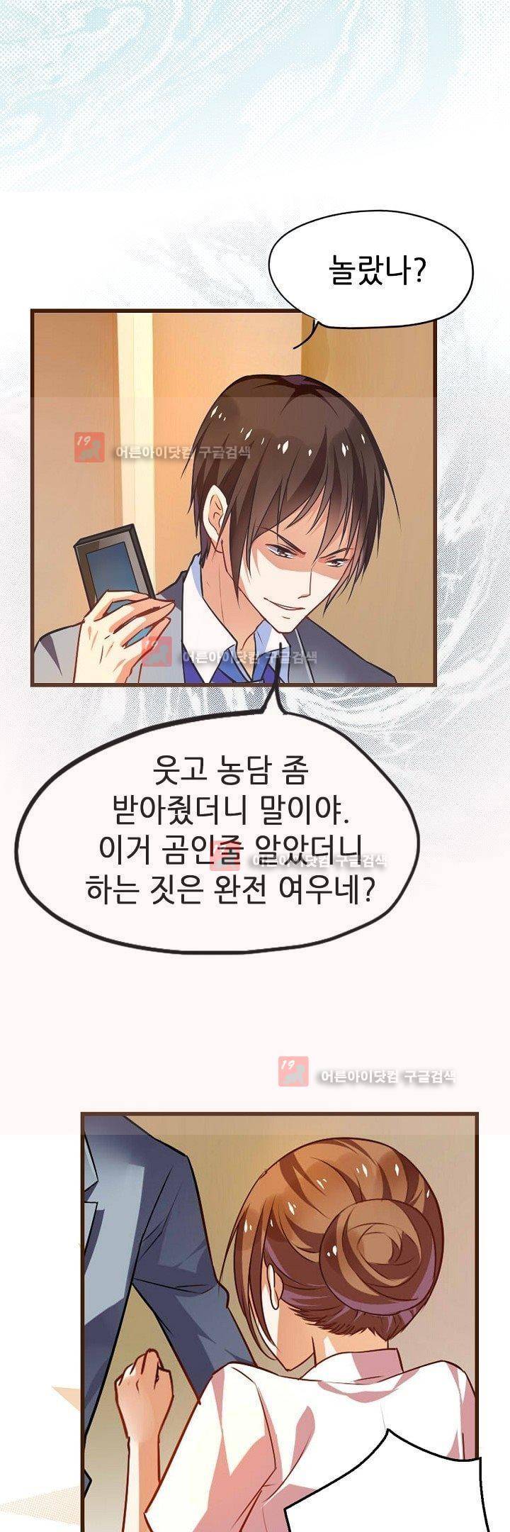 복수할까 연애할까 14화 7