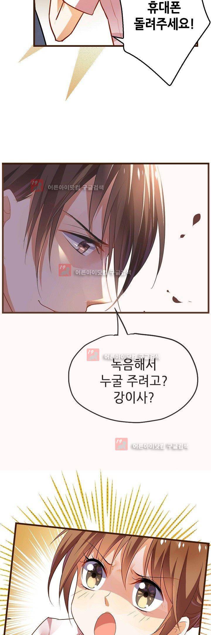 복수할까 연애할까 14화 8
