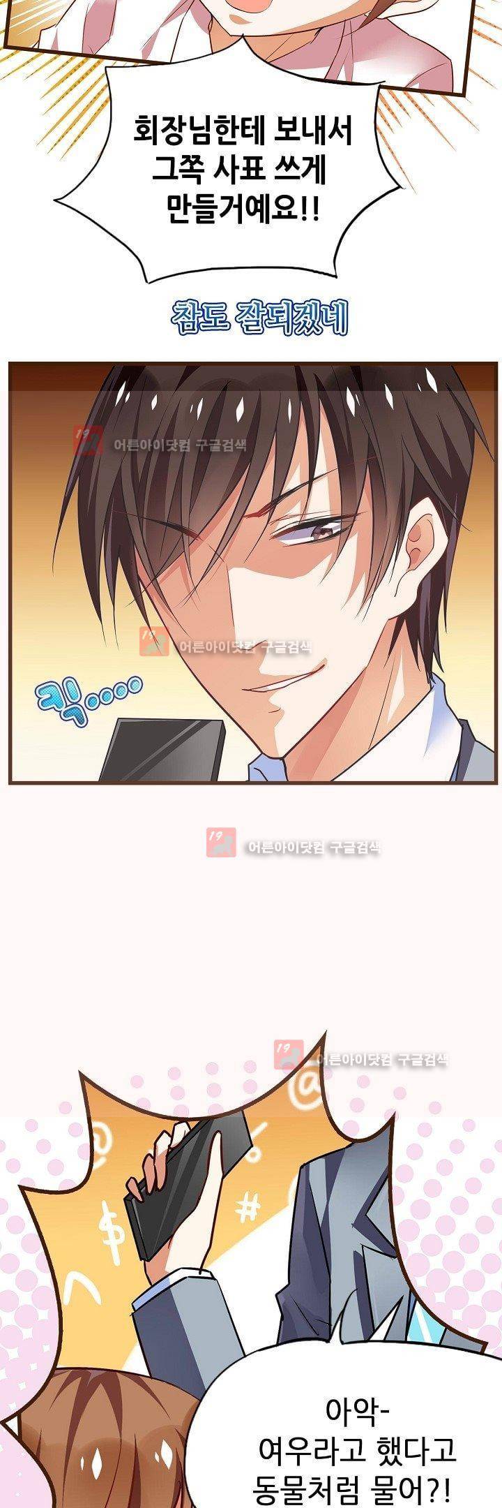 복수할까 연애할까 14화 9