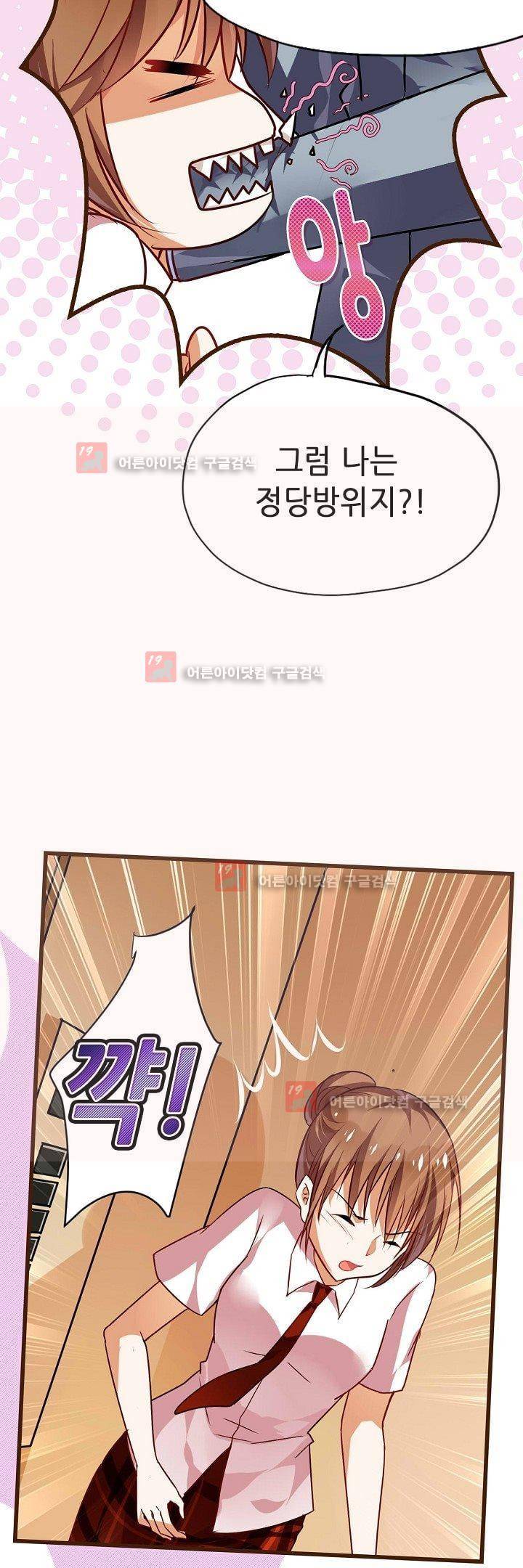 복수할까 연애할까 14화 10