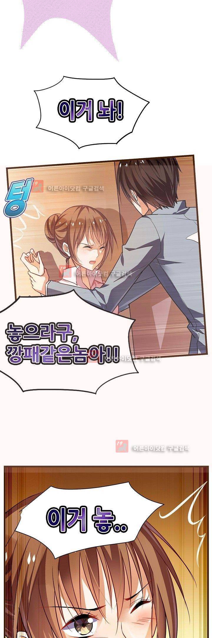 복수할까 연애할까 14화 11