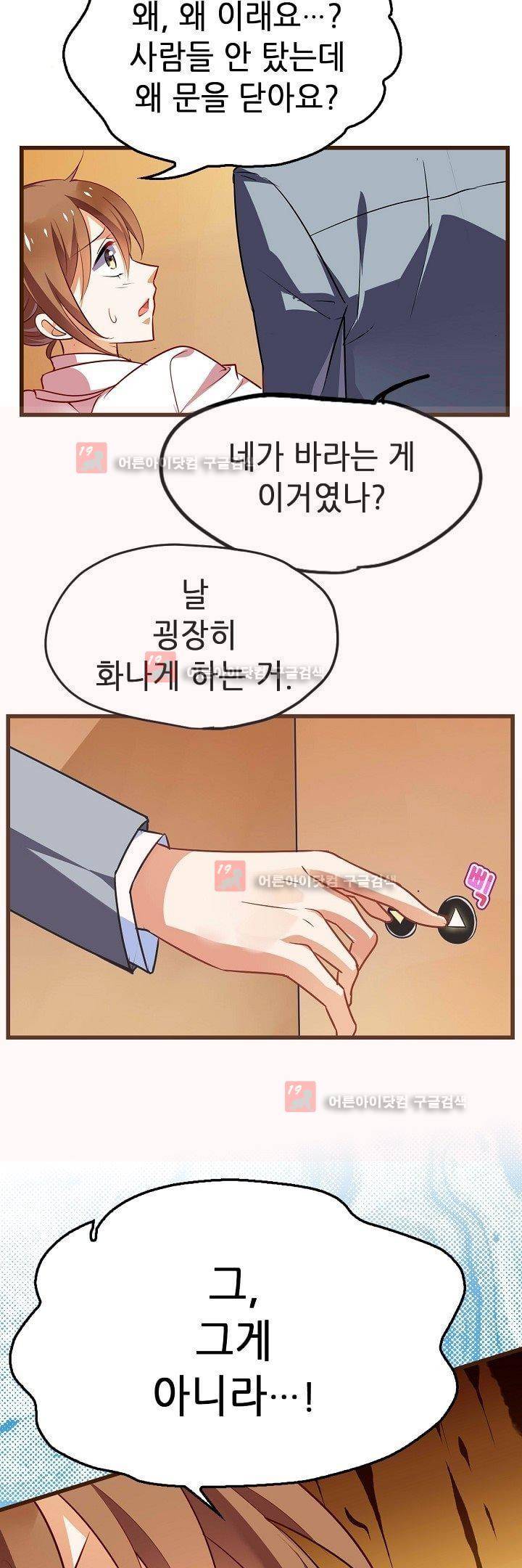 복수할까 연애할까 14화 14