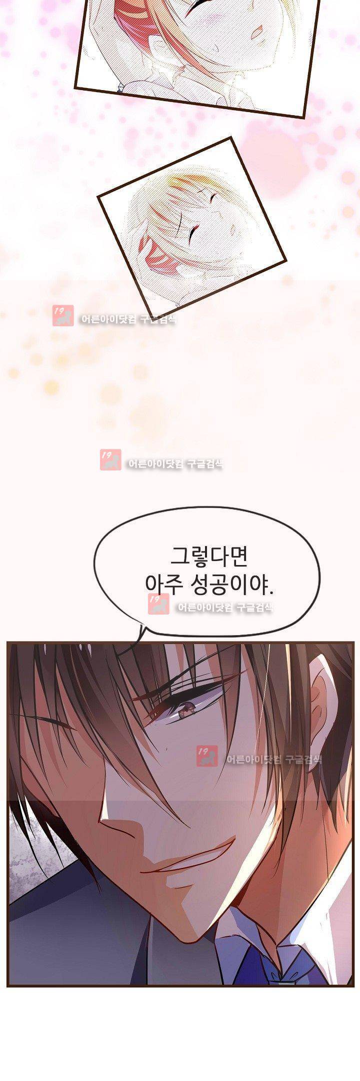 복수할까 연애할까 14화 16