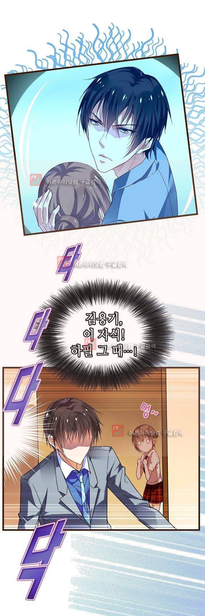 복수할까 연애할까 14화 17