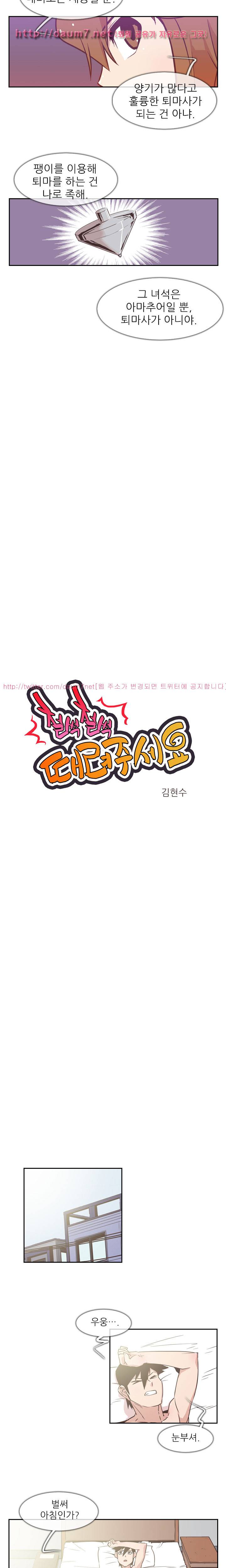 철썩철썩 때려주세요 26화 2