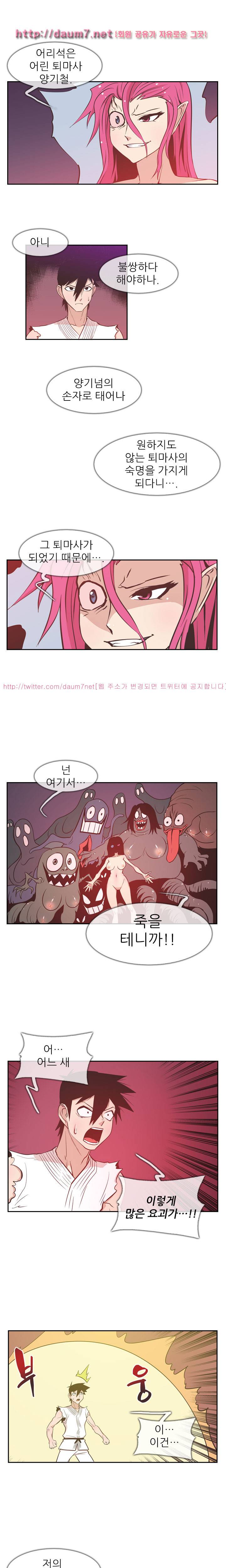 철썩철썩 때려주세요 36화 1