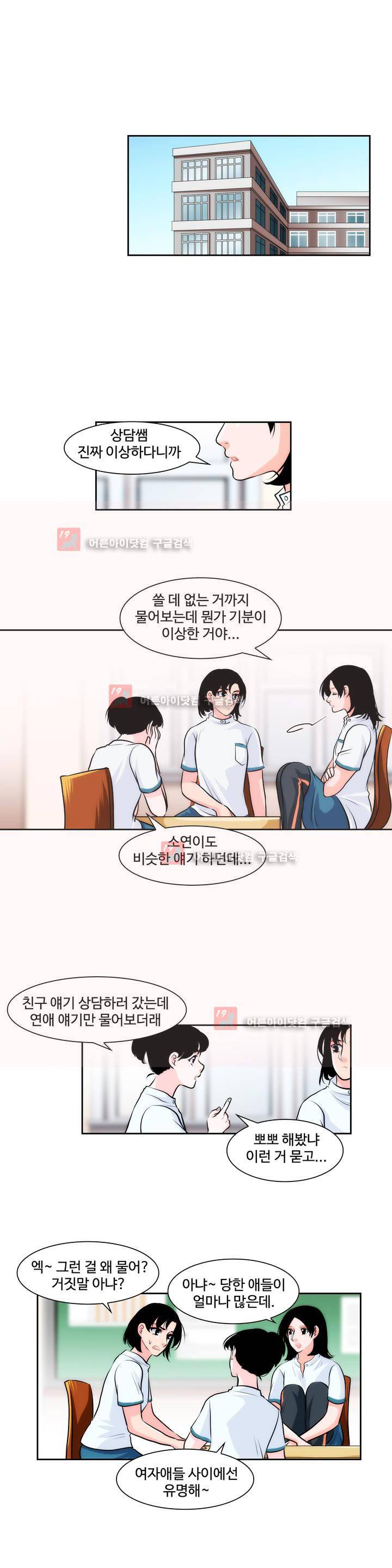 못배운 연애 24화 1