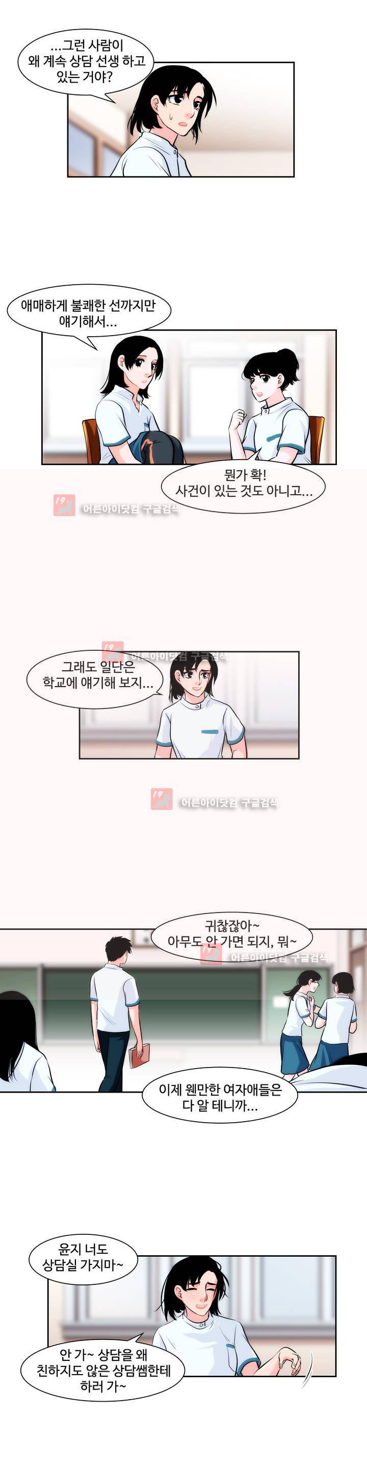 못배운 연애 24화 2