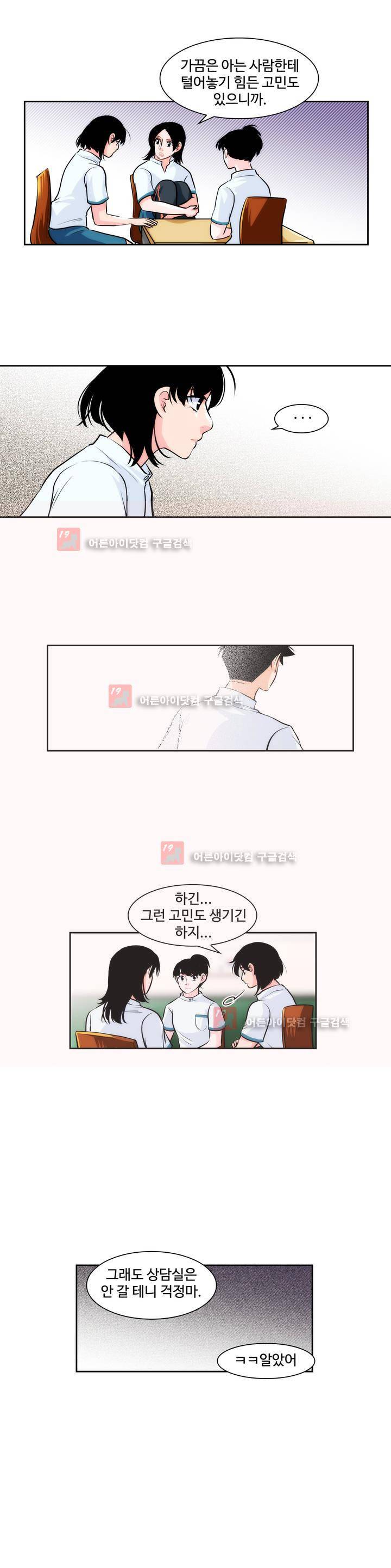 못배운 연애 24화 3