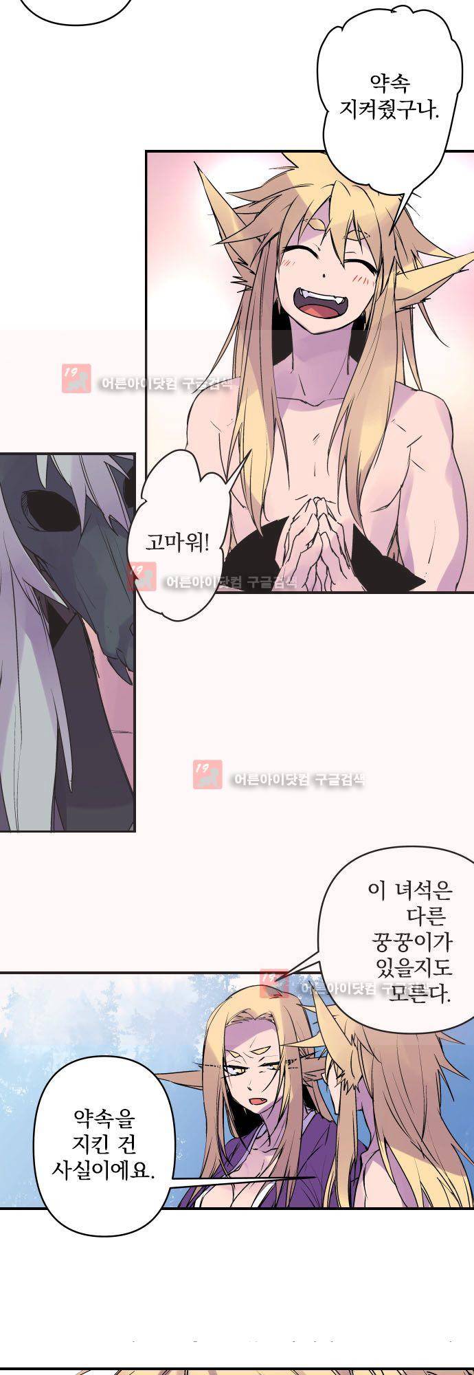 새벽의 토바리 143화 3