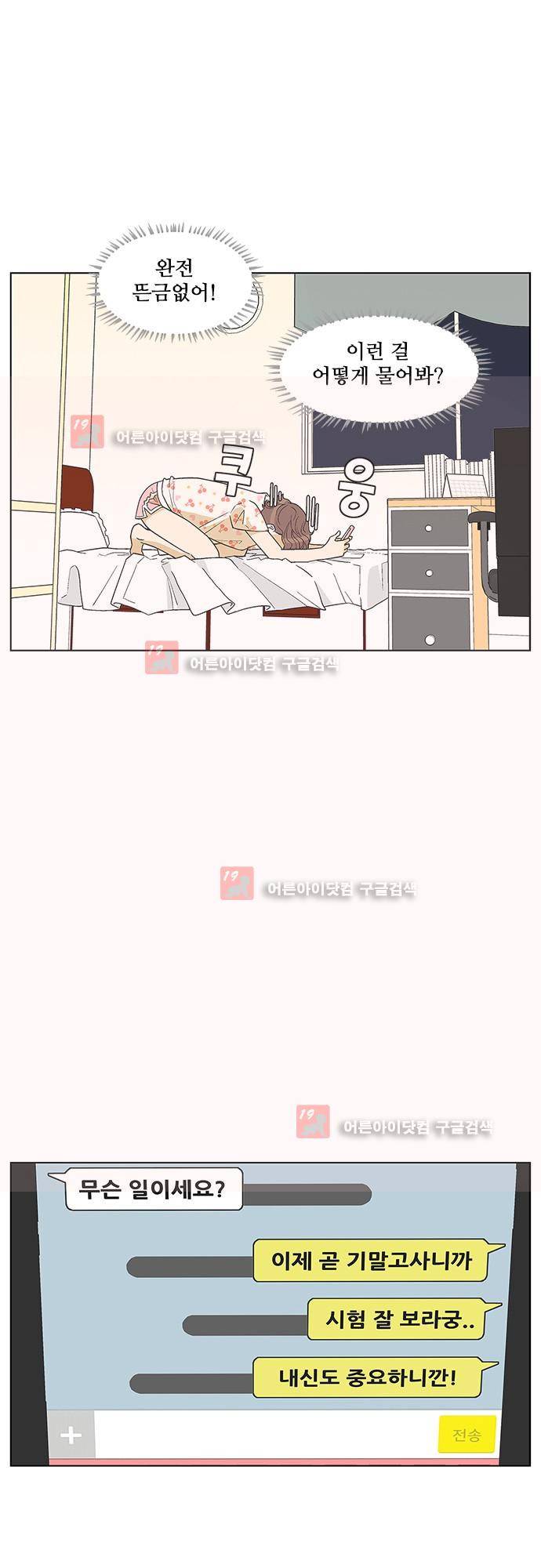헤어져도 될까요? 21화 2