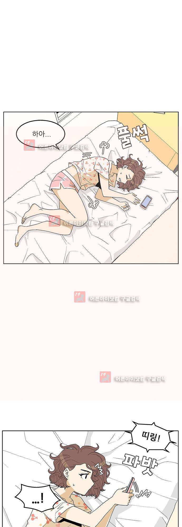 헤어져도 될까요? 21화 3