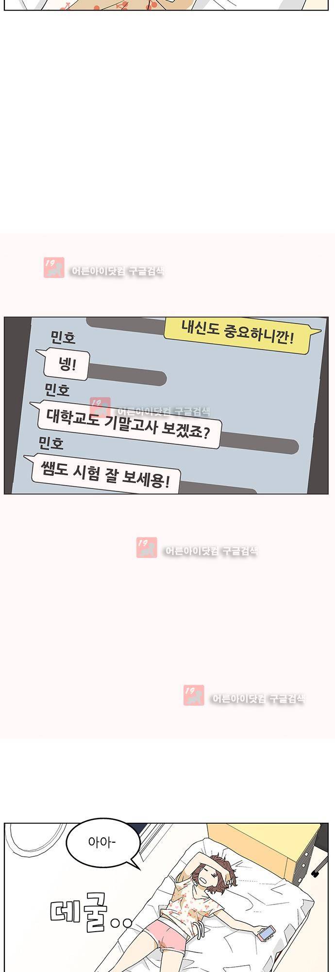 헤어져도 될까요? 21화 4