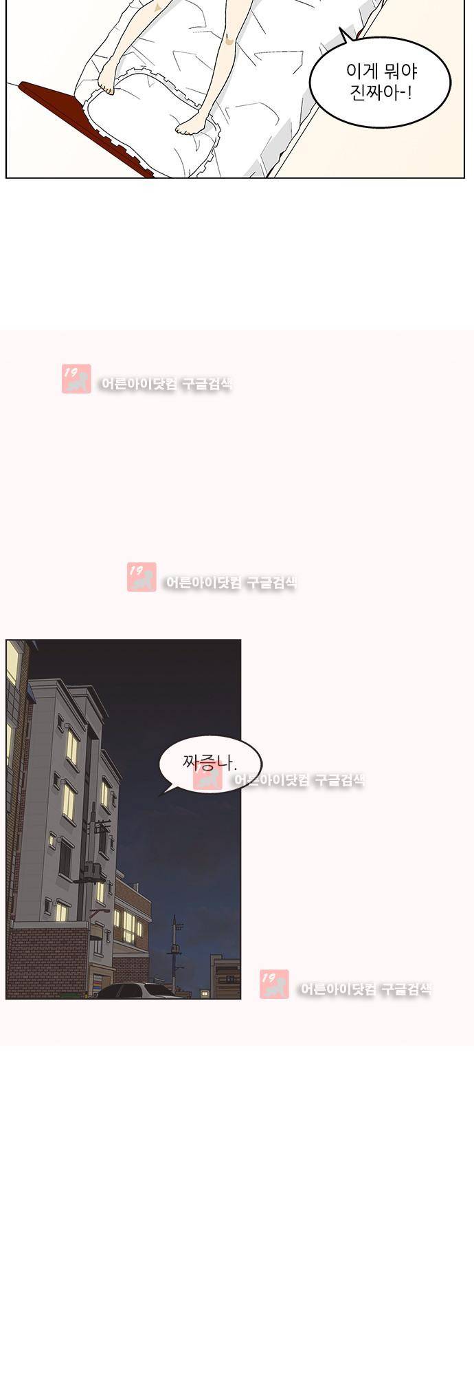 헤어져도 될까요? 21화 5