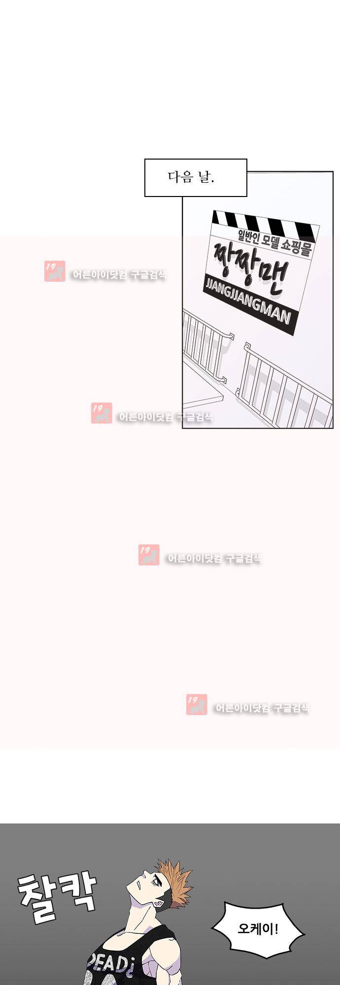 헤어져도 될까요? 21화 6