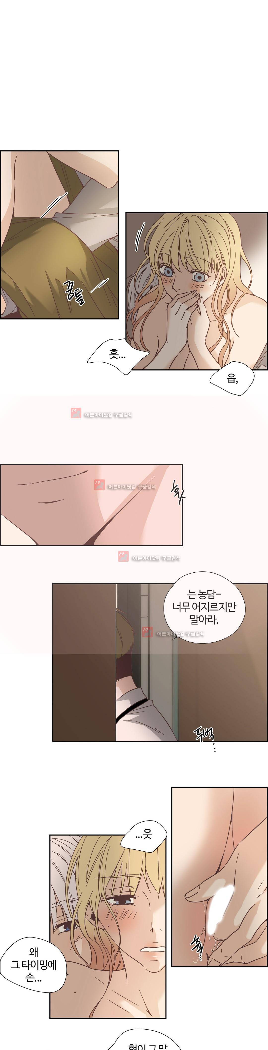 순결한 죄 59화 (2부) 2