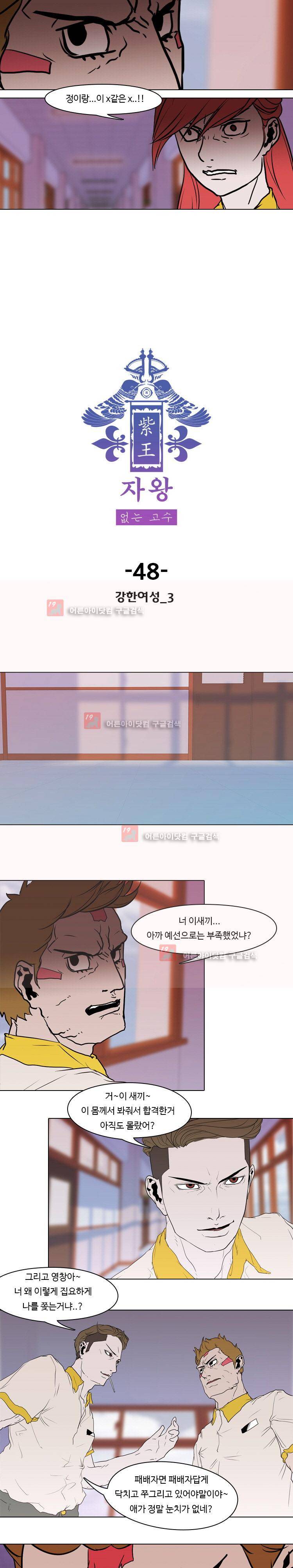 자왕 없는 고수 48화 2