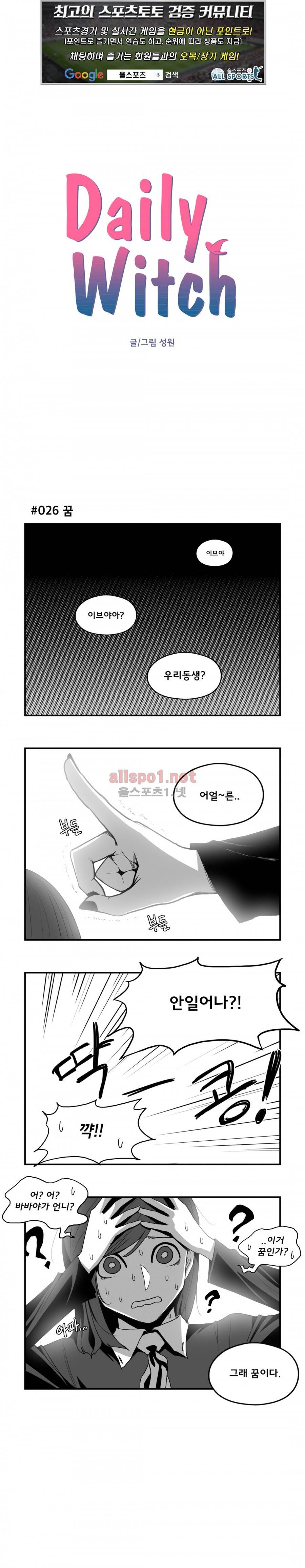 데일리 위치 35화 (2부 4화) 1