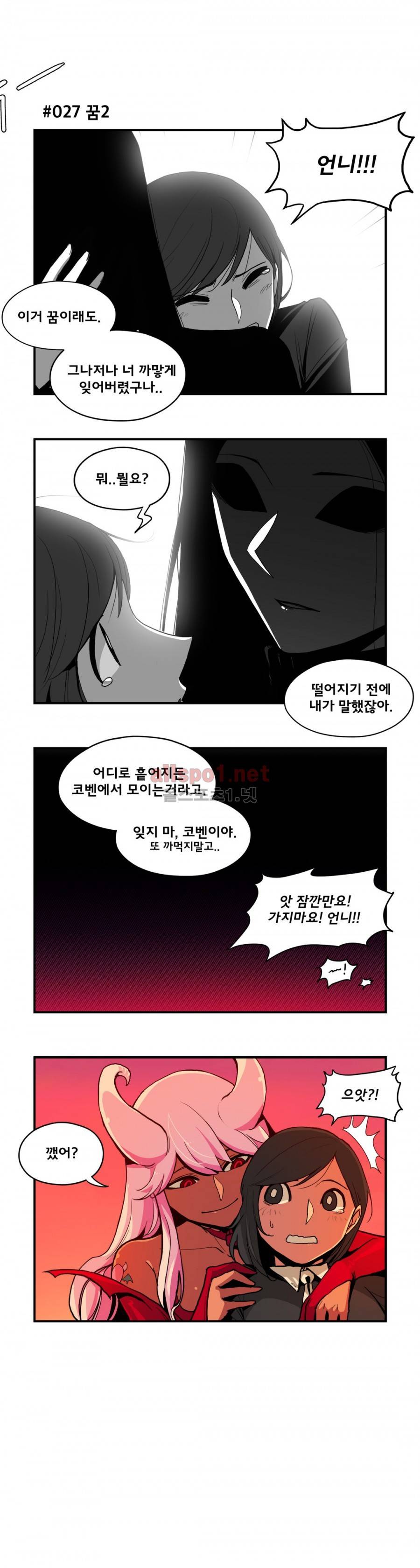 데일리 위치 35화 (2부 4화) 2