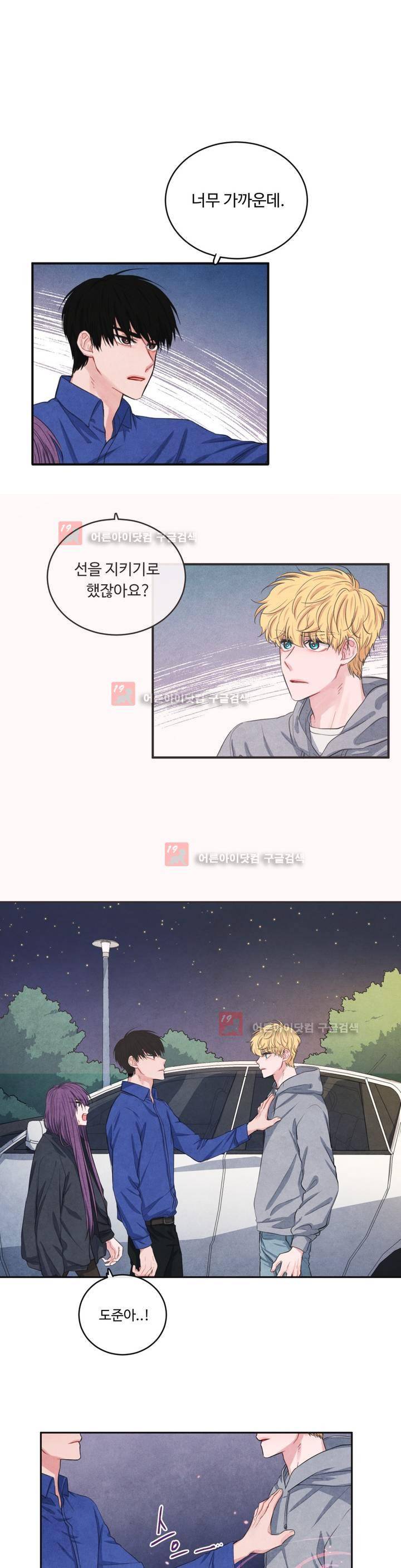 유성의 기사를 부탁해! 53화 1