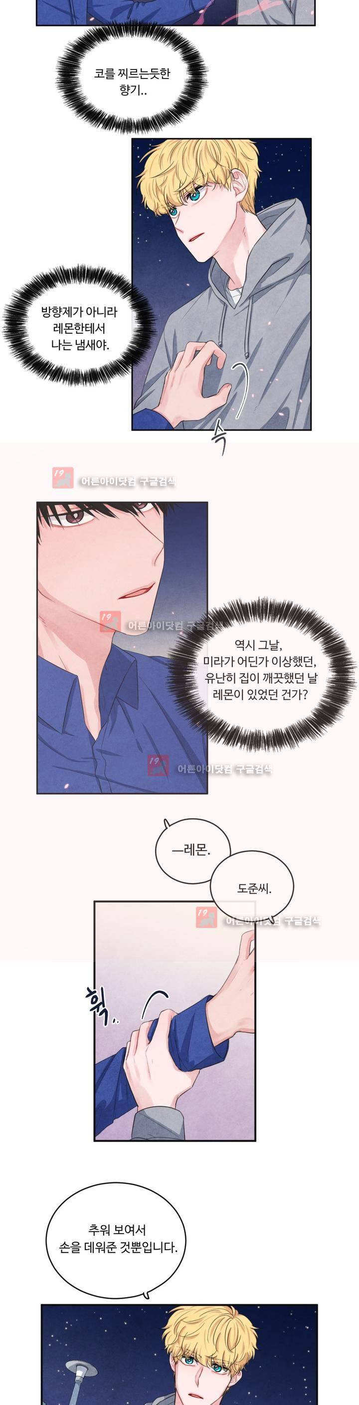 유성의 기사를 부탁해! 53화 2