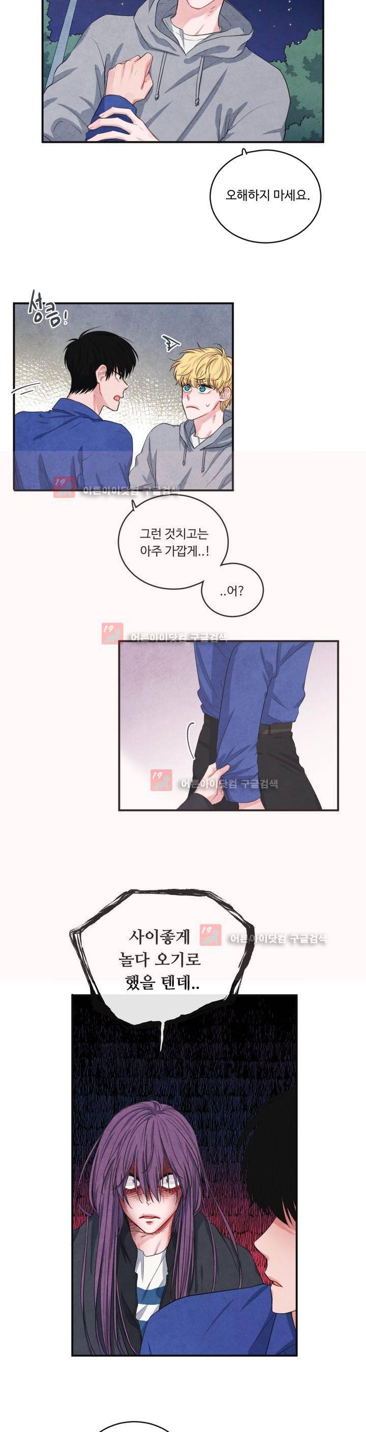 유성의 기사를 부탁해! 53화 3