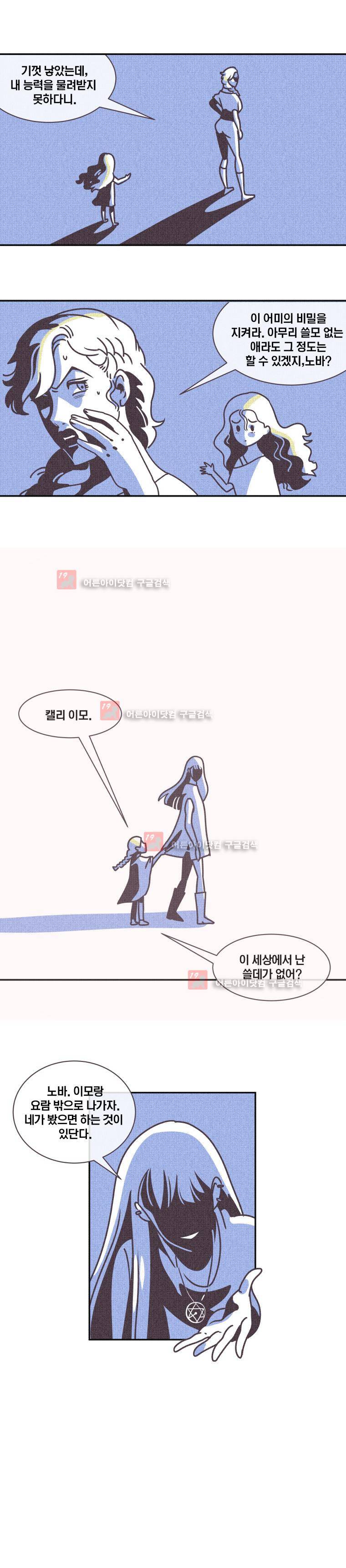 동쪽으로 38화 1