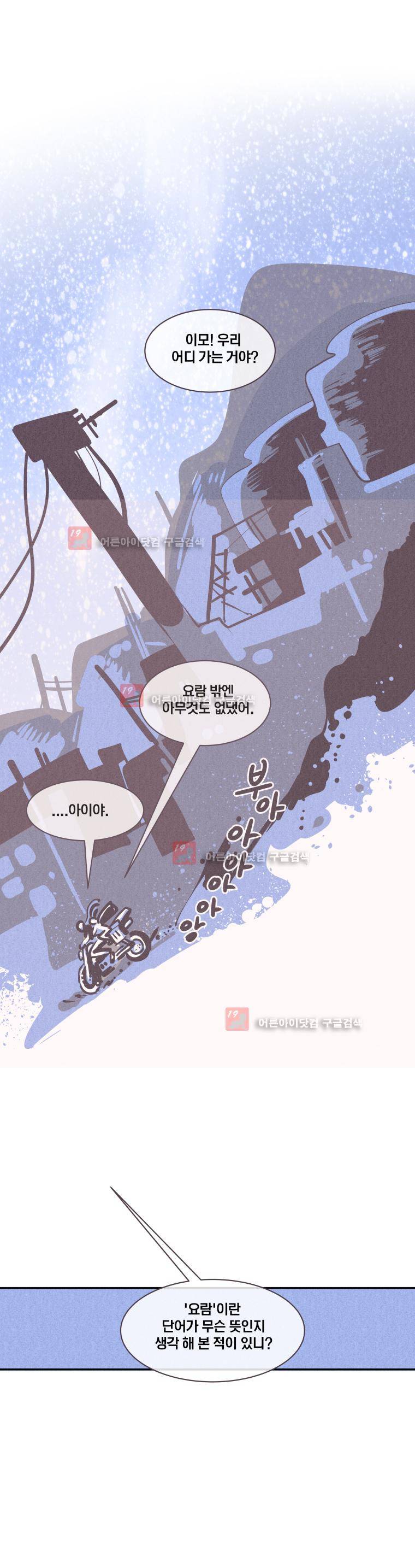 동쪽으로 38화 2