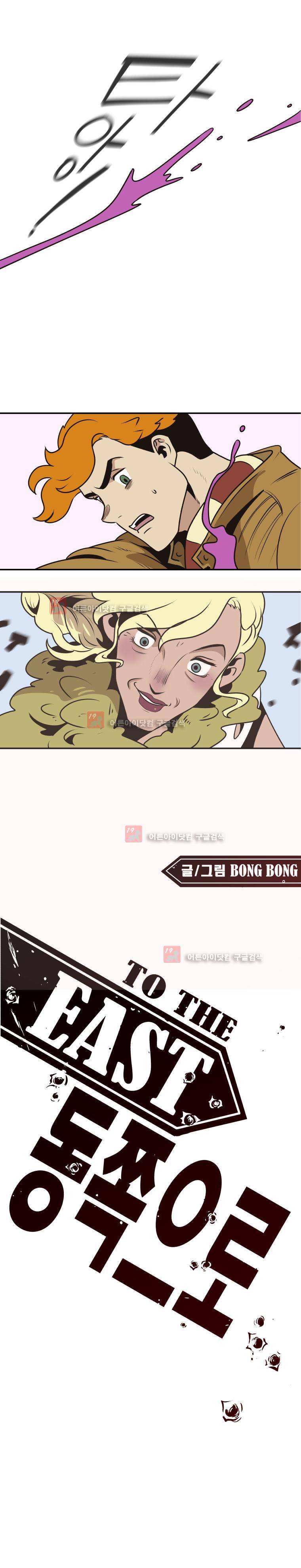 동쪽으로 38화 3