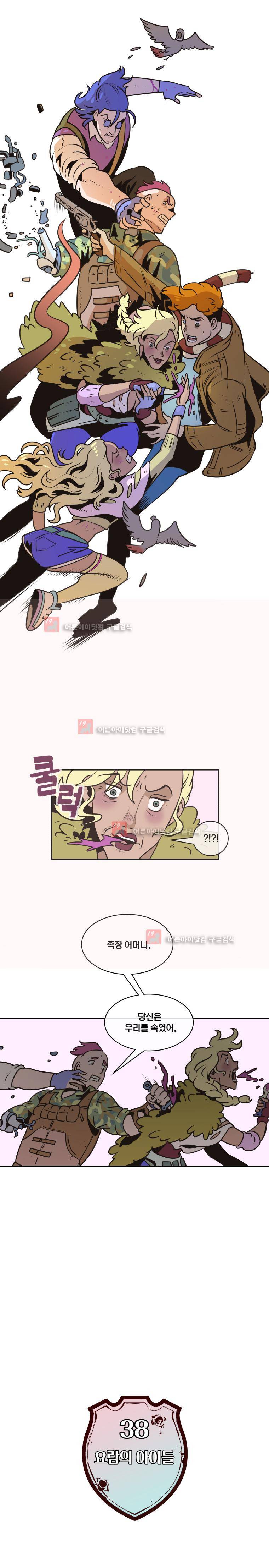 동쪽으로 38화 4