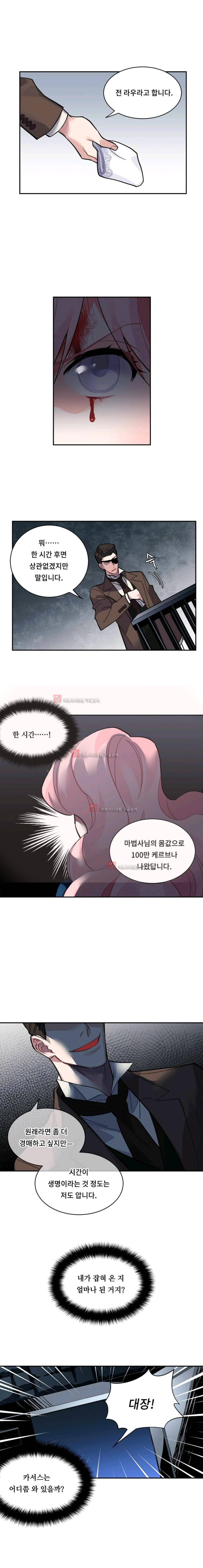시카 울프 32화 1