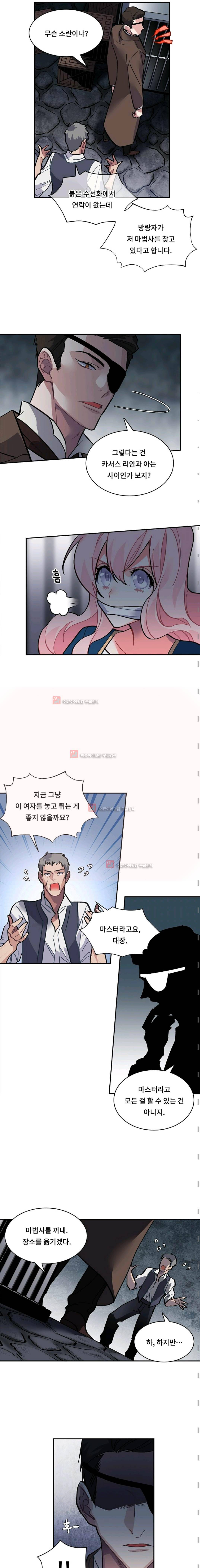 시카 울프 32화 2