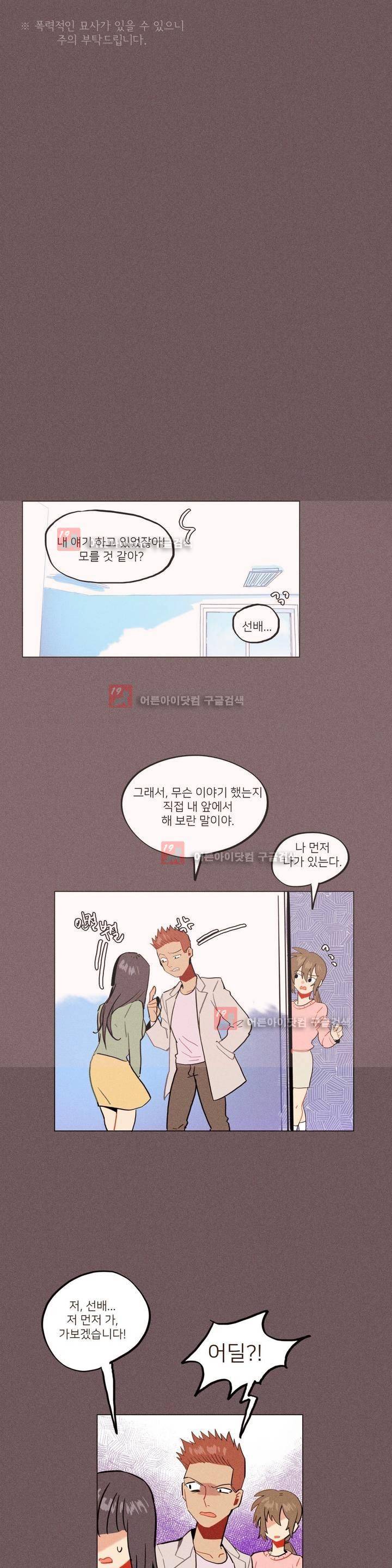 장막의 뒤에서 43화 1