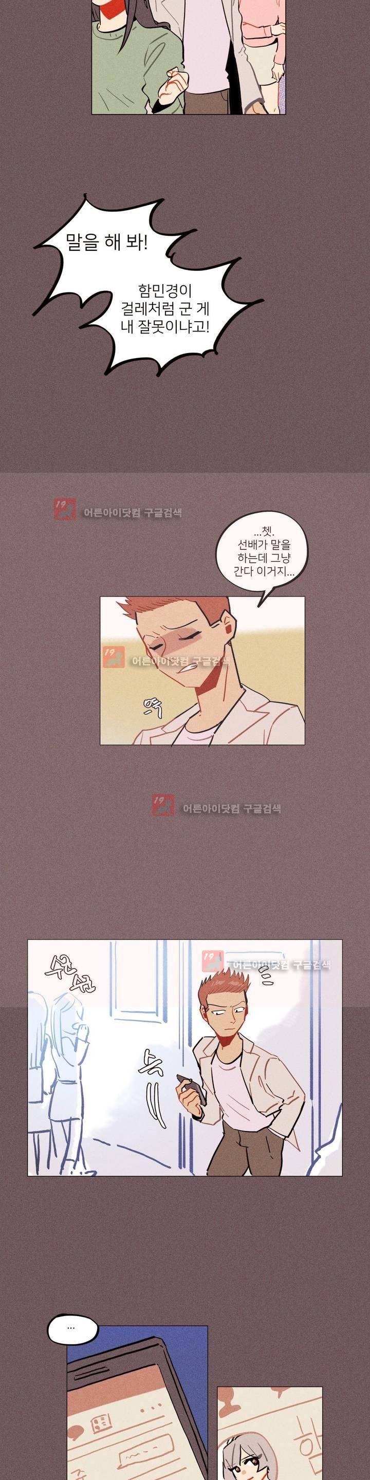 장막의 뒤에서 43화 2