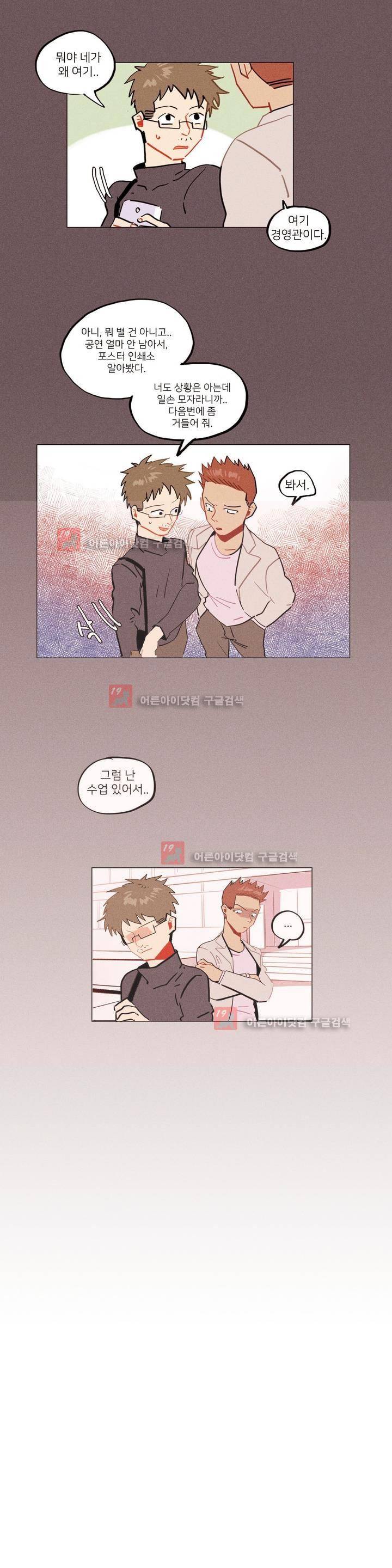 장막의 뒤에서 43화 4