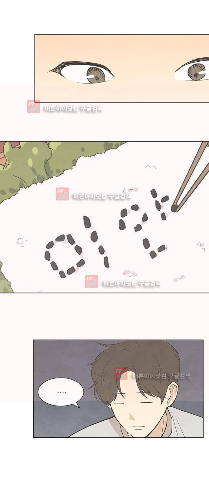 좋아하는 부분 20화 2
