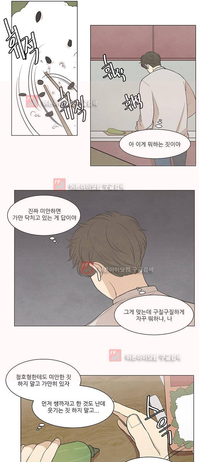 좋아하는 부분 20화 3
