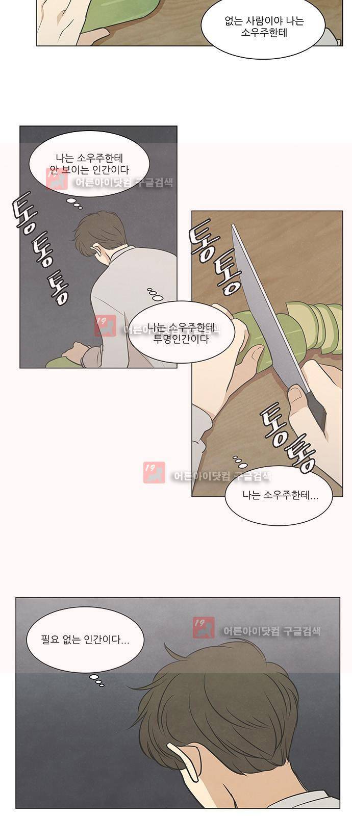 좋아하는 부분 20화 4