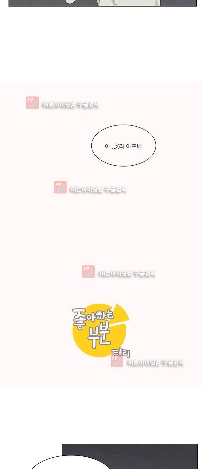 좋아하는 부분 20화 6