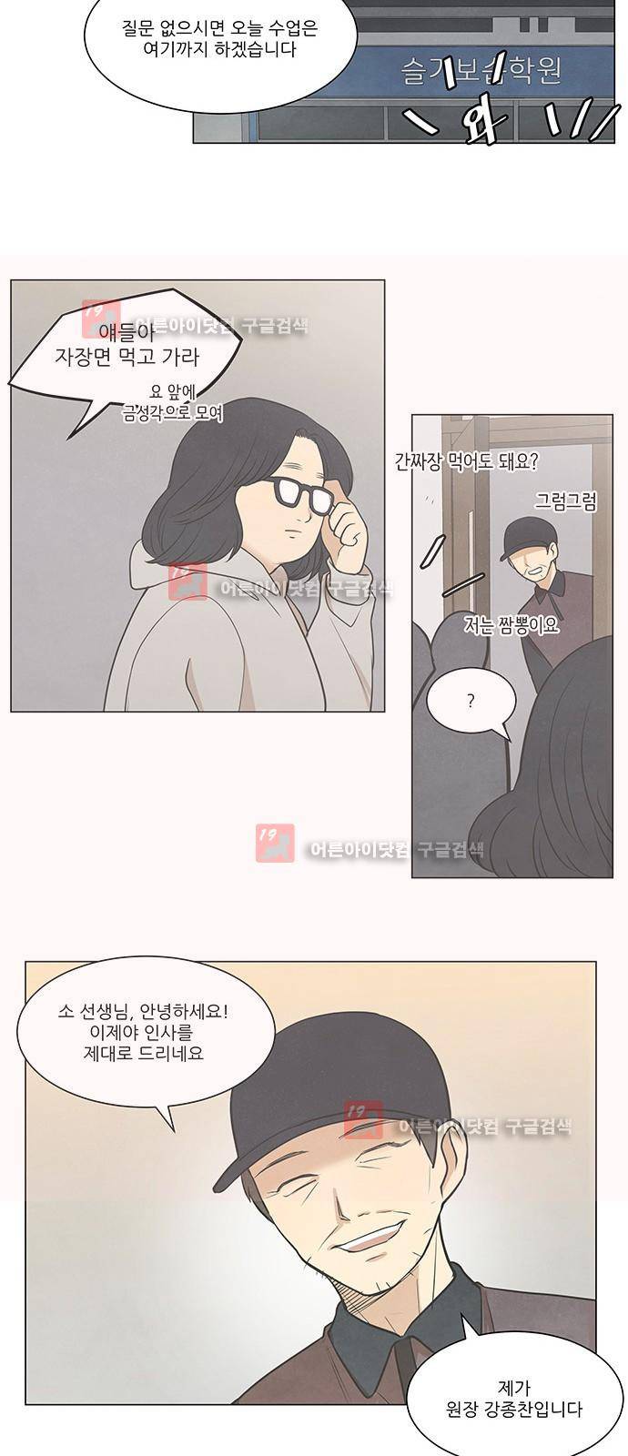 좋아하는 부분 20화 7