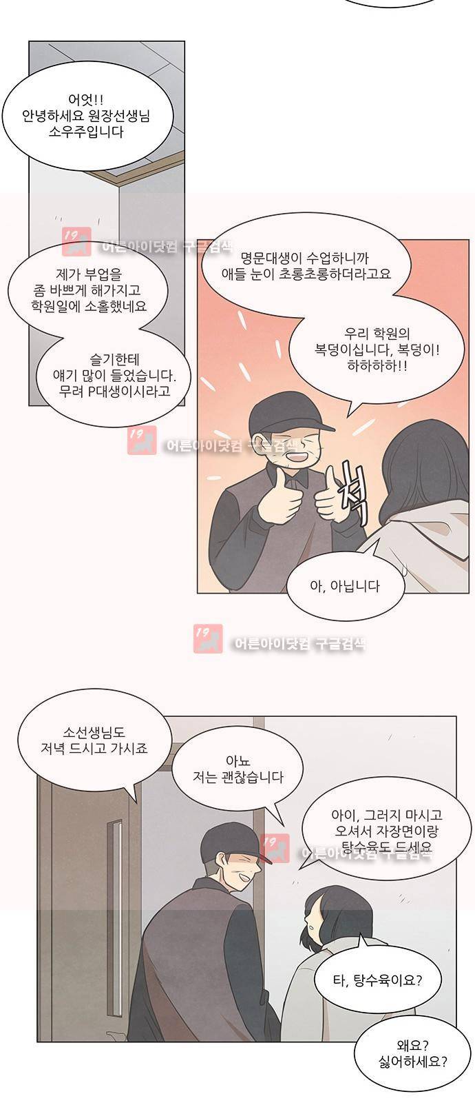 좋아하는 부분 20화 8