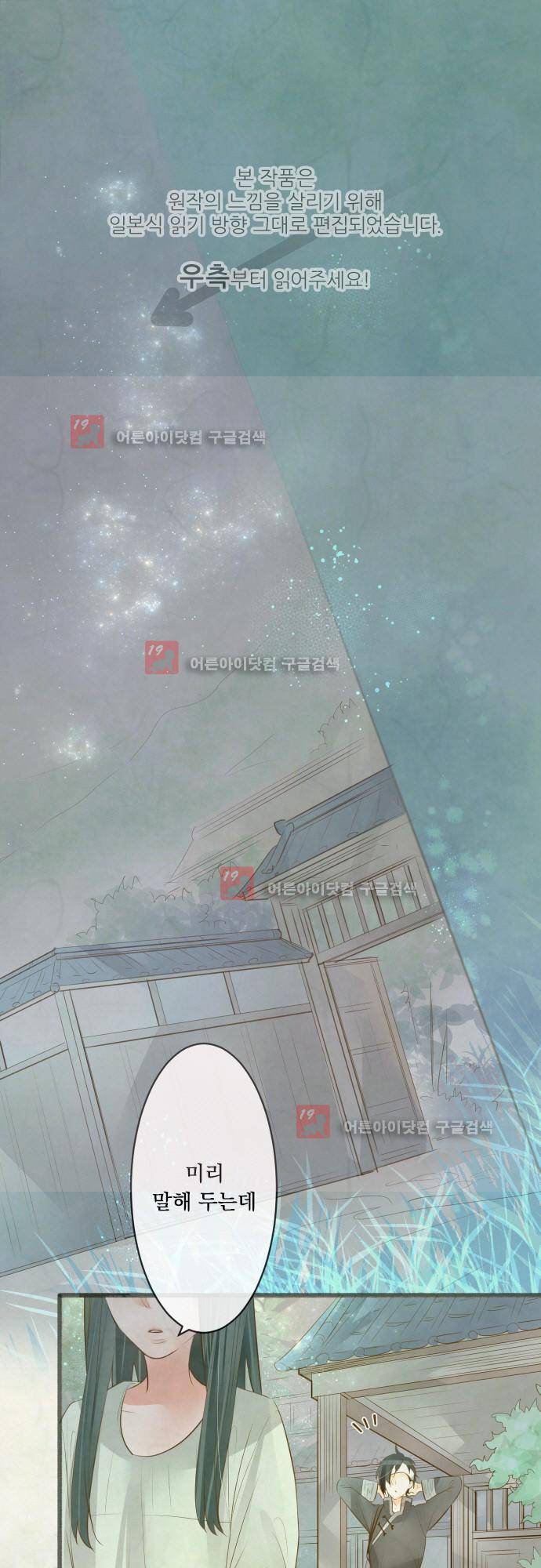호접몽로 166화 1