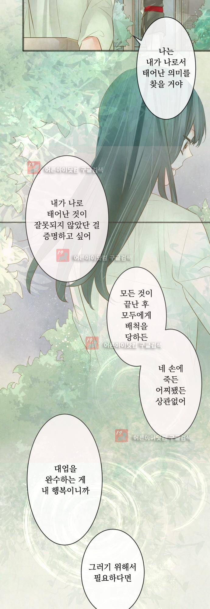 호접몽로 166화 2