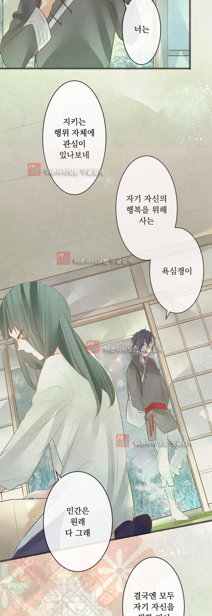 호접몽로 166화 4