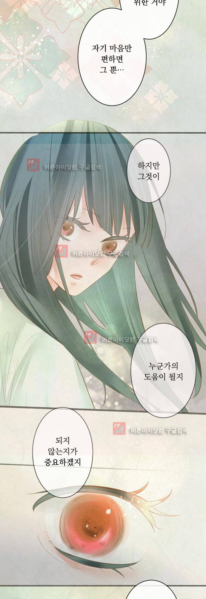 호접몽로 166화 5