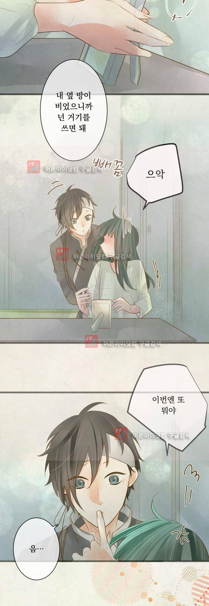 호접몽로 166화 8