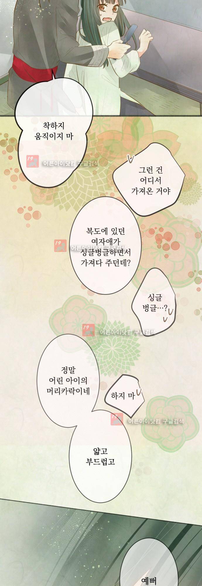 호접몽로 166화 10