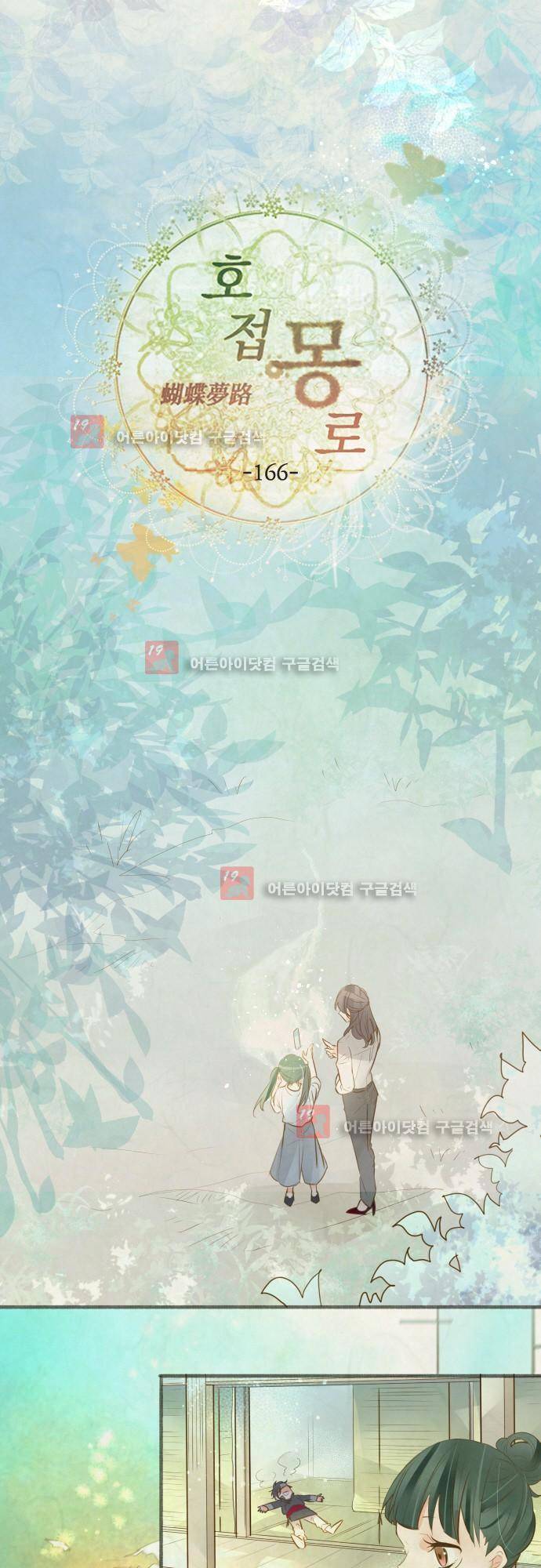 호접몽로 166화 14